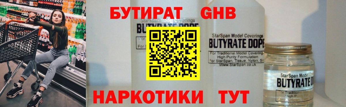 БУТИРАТ вода Россия