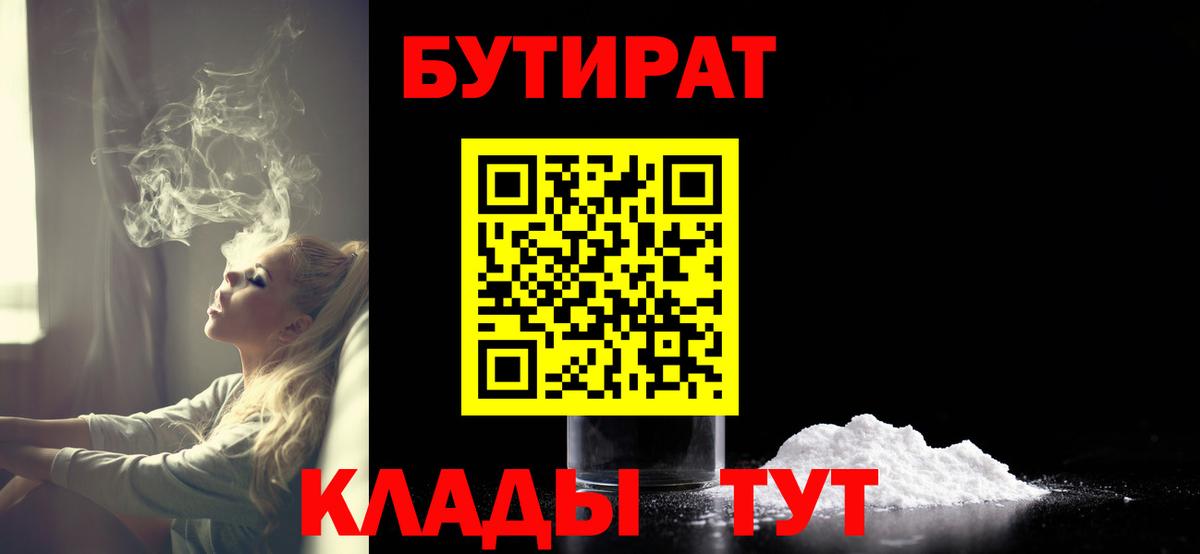 Россия  Бутират вода  Вход с VPN 