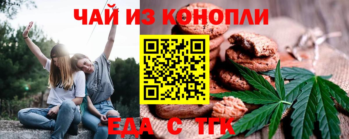 Россия  Печенье с ТГК конопля  Вход с VPN 