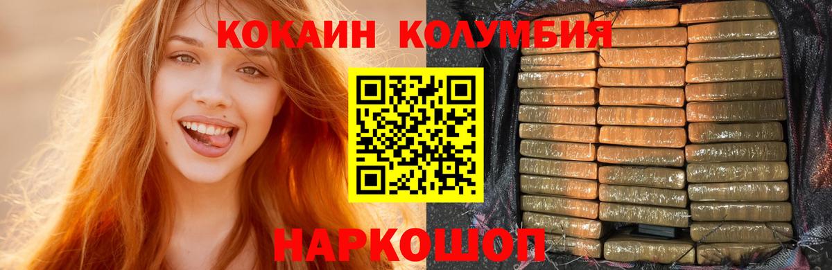 Кокаин Columbia  Вход с VPN  Россия 