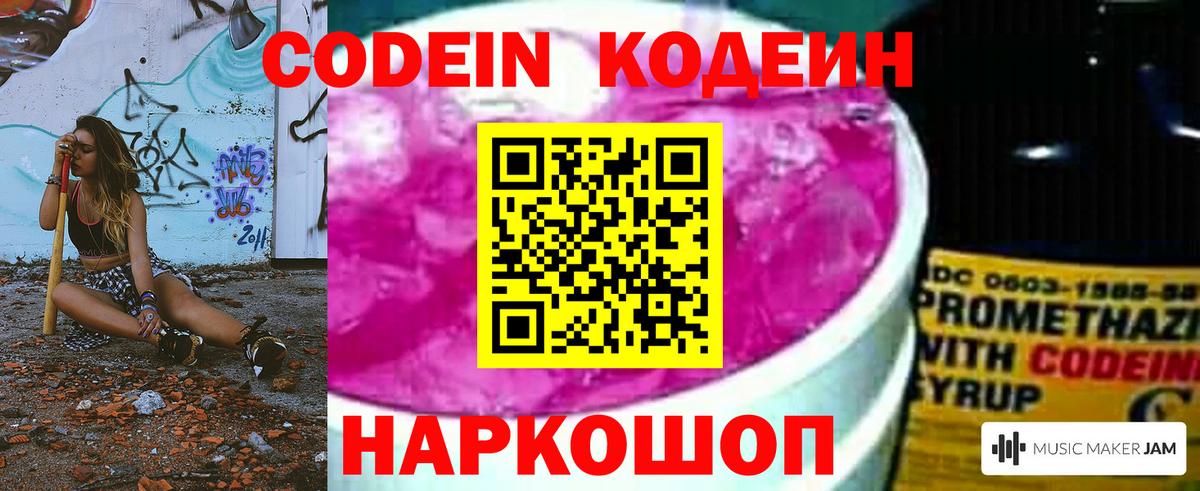 Россия  Кодеин напиток Lean (лин)  Вход с VPN 