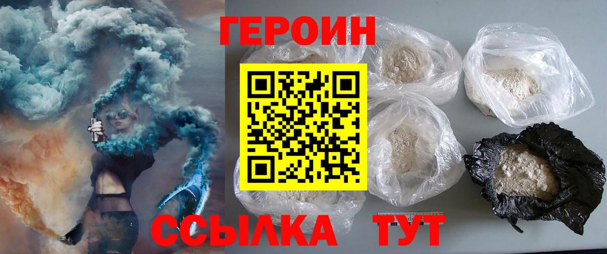 Героин  Вход с VPN  Россия  ГЕРОИН герыч 