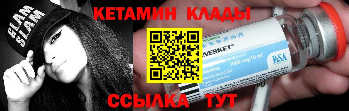 КЕТАМИН VHQ  КЕТАМИН VHQ  Россия  Вход с VPN 