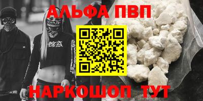 ALPHA-PVP Абинск