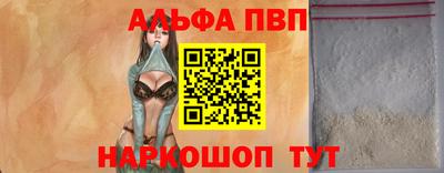 ALPHA-PVP Абинск