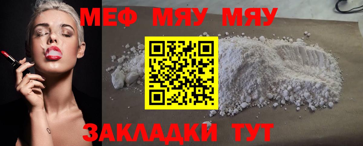Меф мяу мяу Россия