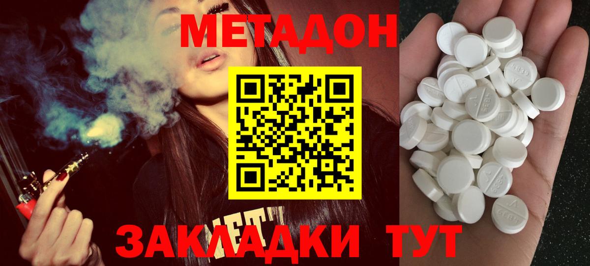 Метадон кристалл  Вход с VPN  МЕТАДОН methadone  Россия 
