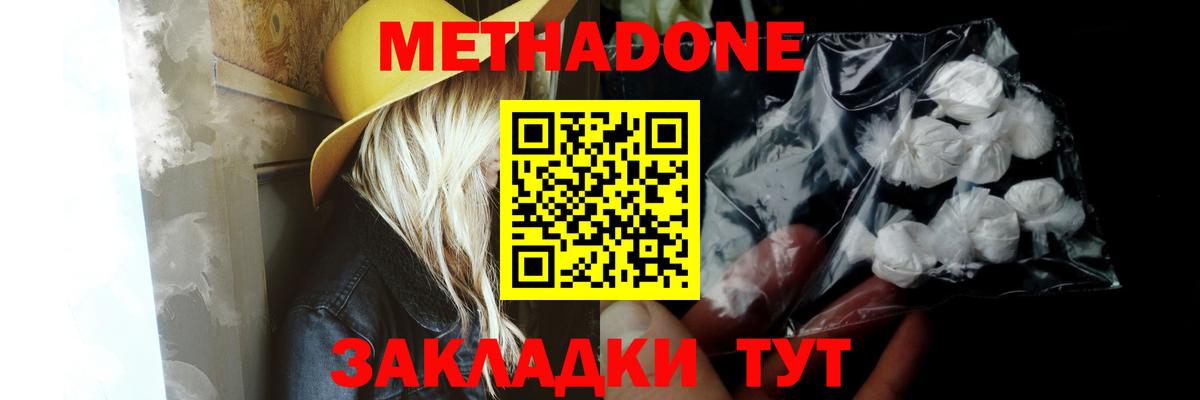 Метадон methadone Россия